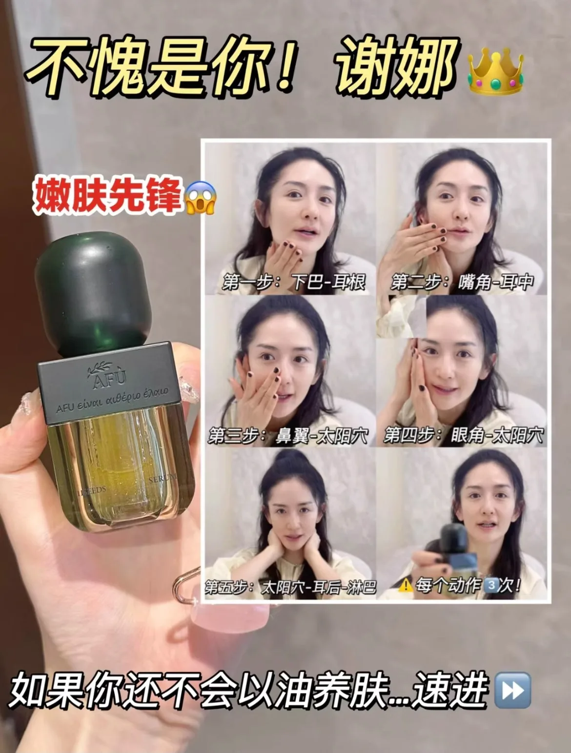 Сыворотка-масло AFU Eleven See – обзор и цена Luxury Skincare China